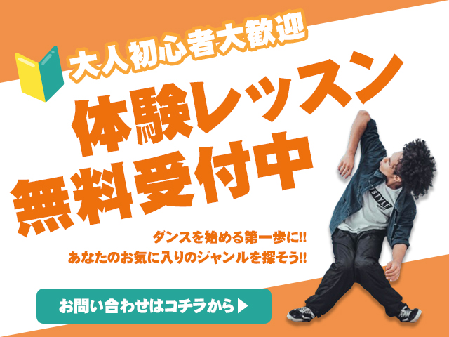 体験レッスンのバナー